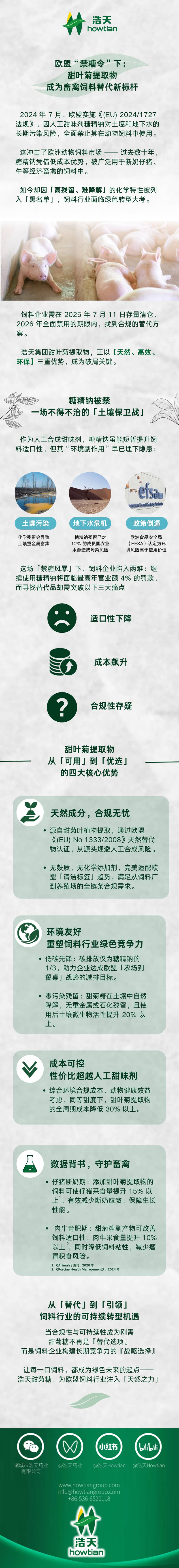 饲料革新 | 甜叶菊提取物成为畜禽饲料替代新标杆