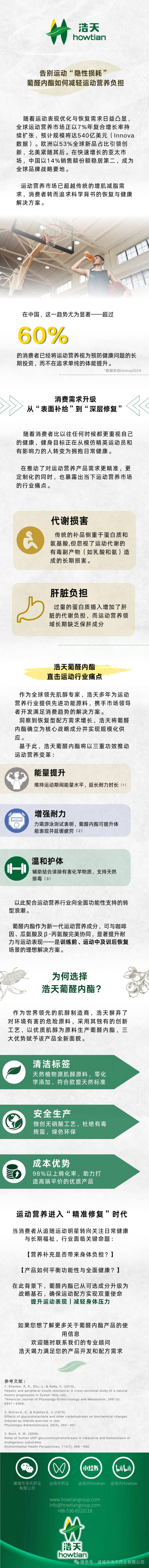 告别运动“隐性损耗” 葡醛内酯如何减轻运动营养负担
