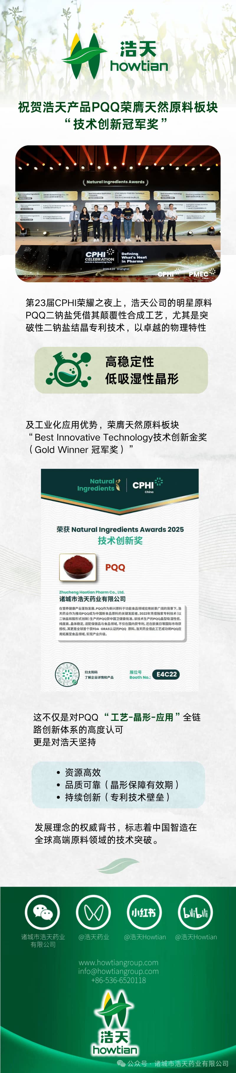 PQQ荣获天然原料板块“技术创新冠军奖”