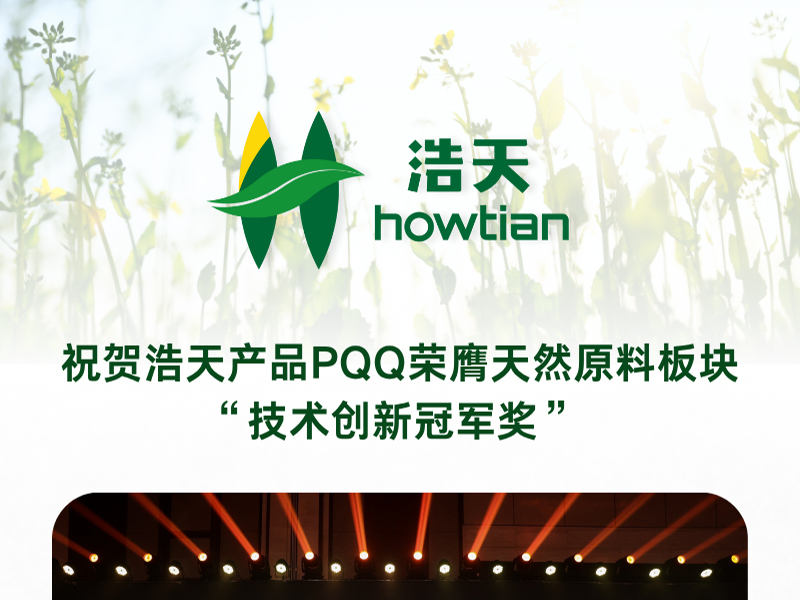 PQQ荣获天然原料板块“技术创新冠军奖”