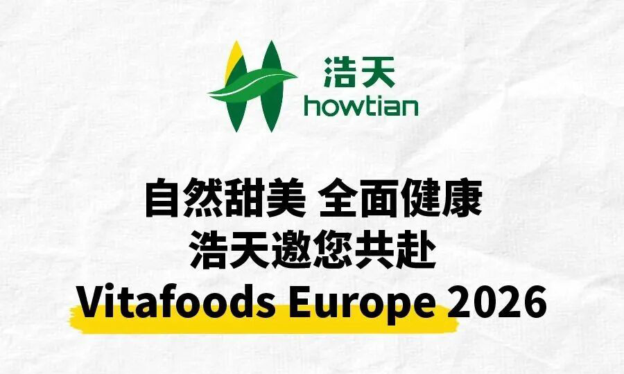 Vitafoods Europe2026开幕在即 | 浩天邀您共赴行业盛会!