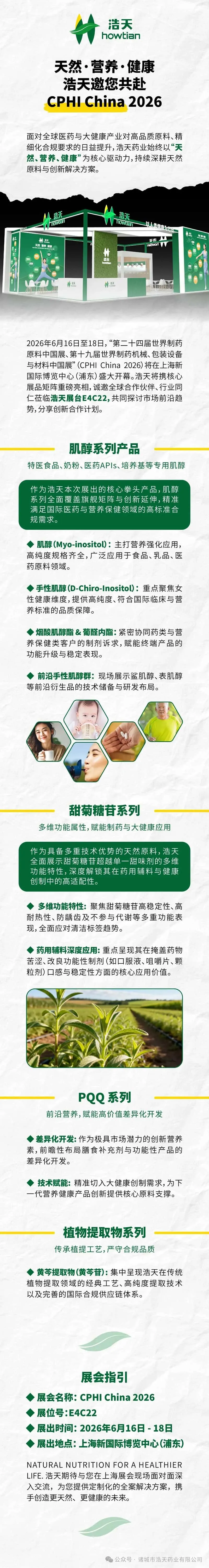 CPHI 2026明日开幕 | 浩天邀您共赴行业盛宴