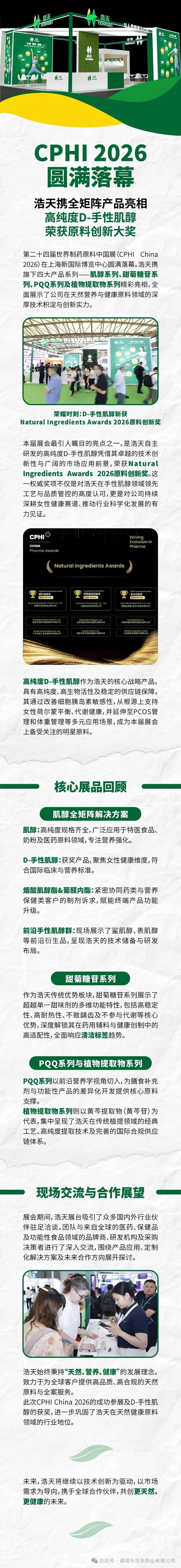 CPHI 2026圆满落幕！浩天期待与您再次相约