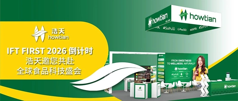 IFT FIRST 2026下周开展| 浩天邀您共赴全球食品科技盛会