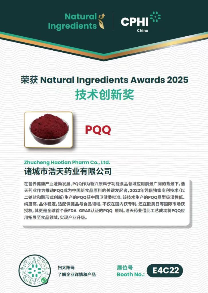 浩天凭借 PureQQ&reg; 荣获 2025 年 CPHI 中国展最佳创新技术金奖